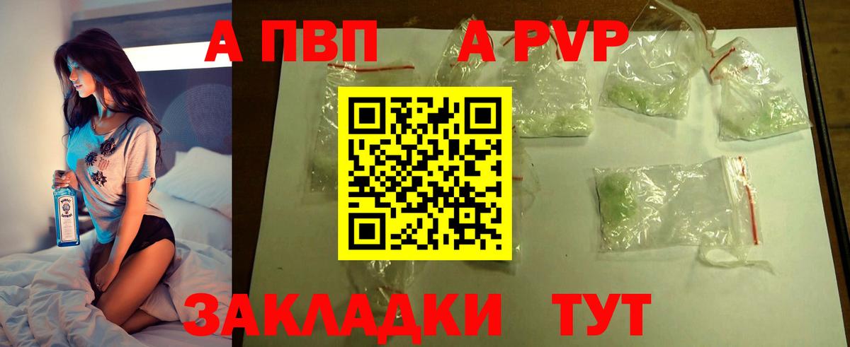 Alfa_PVP СК  A PVP мука  A PVP  Уссурийск  A PVP крисы CK  Вход с VPN 