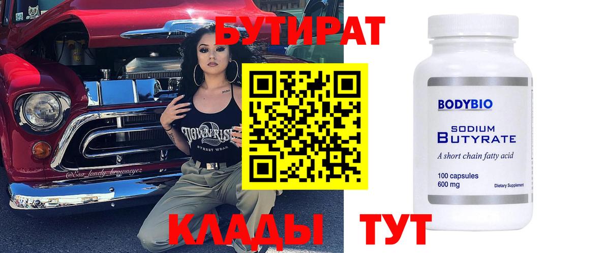 БУТИРАТ оксибутират Уссурийск