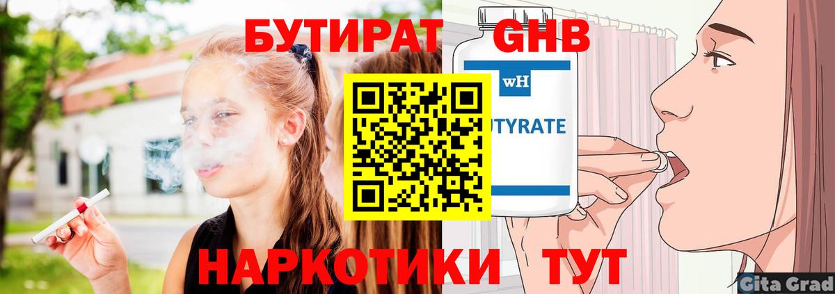 БУТИРАТ  Вход с VPN  Уссурийск  БУТИРАТ 99% 