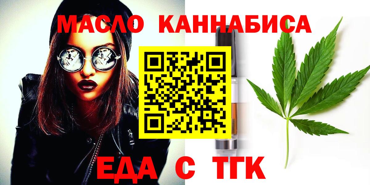 Еда ТГК конопля Уссурийск