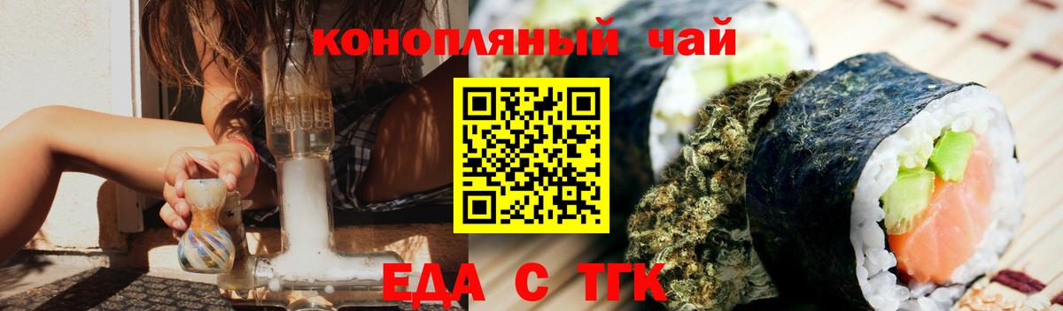 Еда ТГК марихуана  Вход с VPN  Уссурийск 