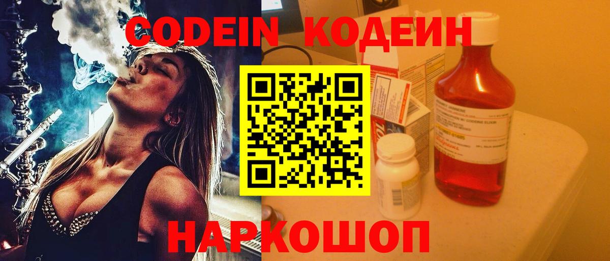Codein Purple Drank Уссурийск