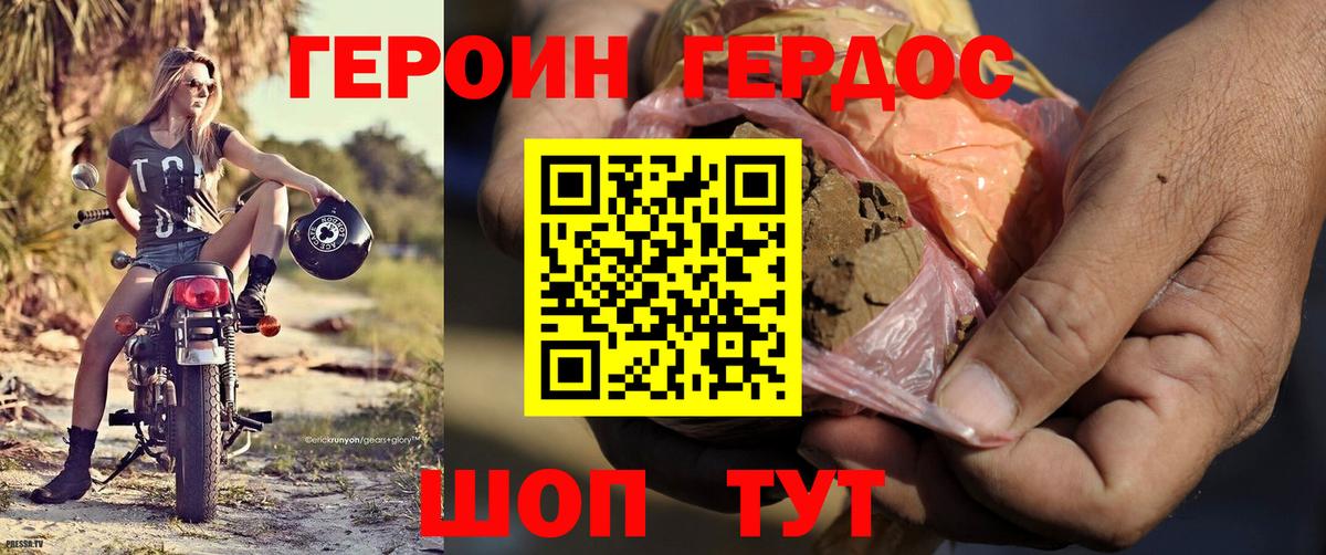ГЕРОИН белый Уссурийск