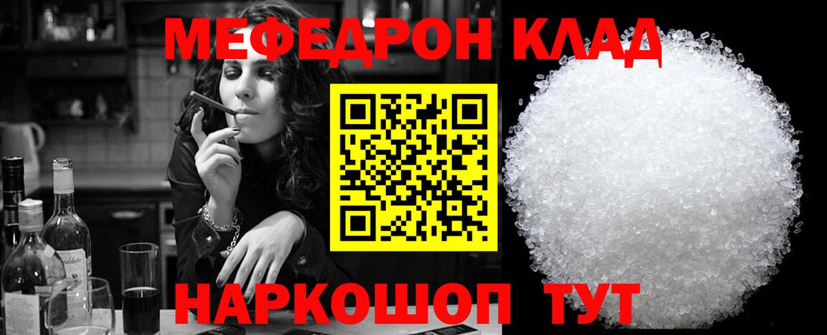 Уссурийск  МЯУ-МЯУ  Меф мука  Вход с VPN  МЕФ 4 MMC 
