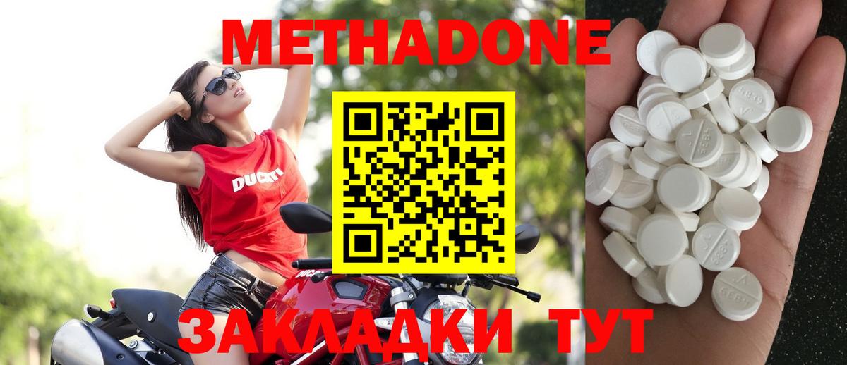 Метадон белоснежный  Метадон VHQ  Вход с VPN  Уссурийск 