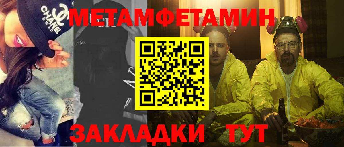 МЕТАМФЕТАМИН кристалл Уссурийск